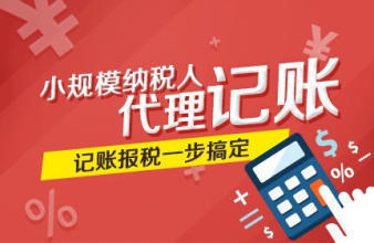 一站式專業(yè)代辦服務(wù) 從公司注冊到代理記賬，全程無憂